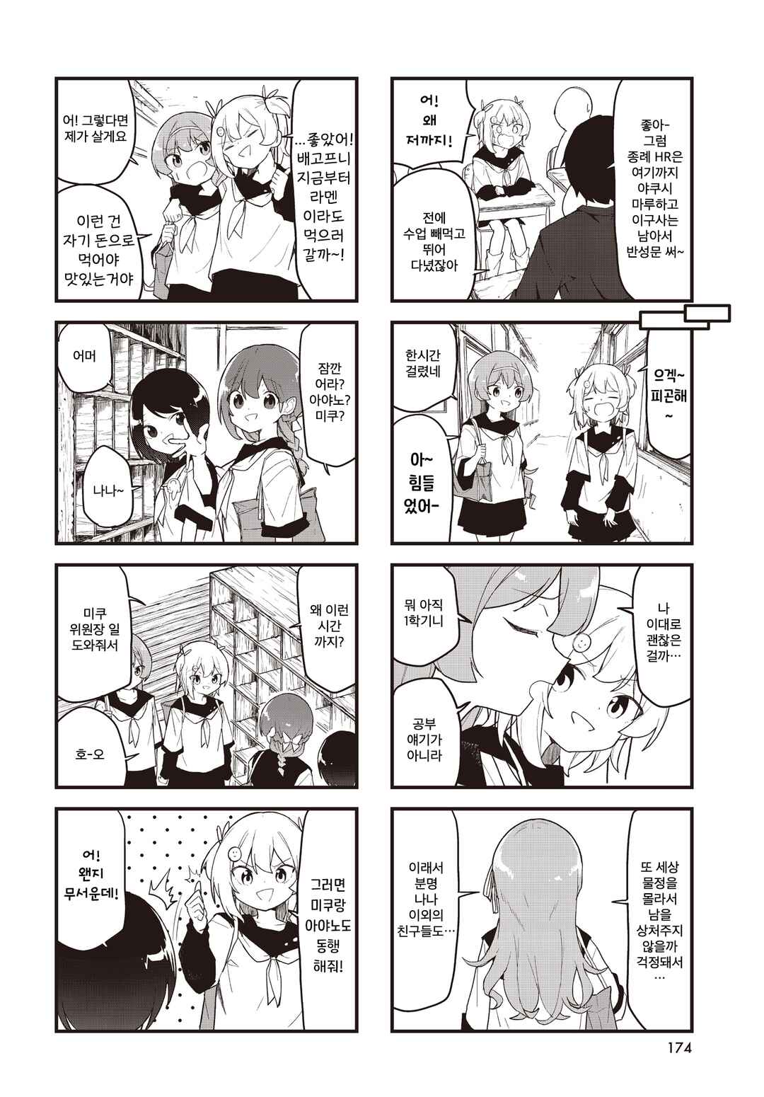 Chapter 8 - Page 6