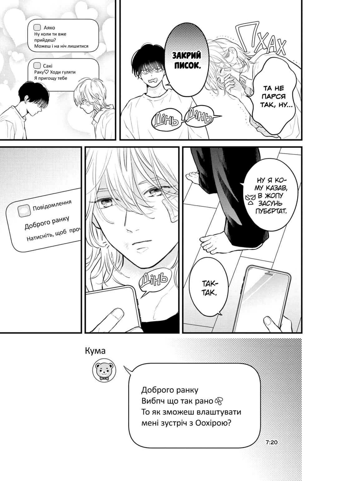 Chapter 17 - Page 12
