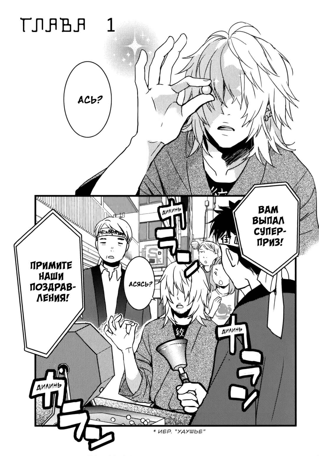 Chapter 1 - Page 6