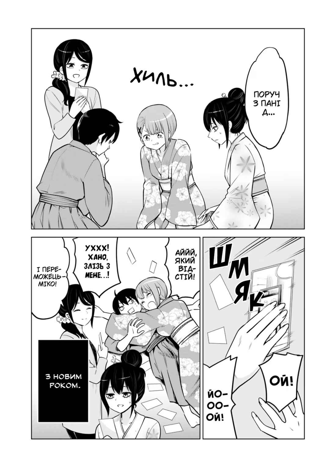 Chapter 51.5 - Page 2
