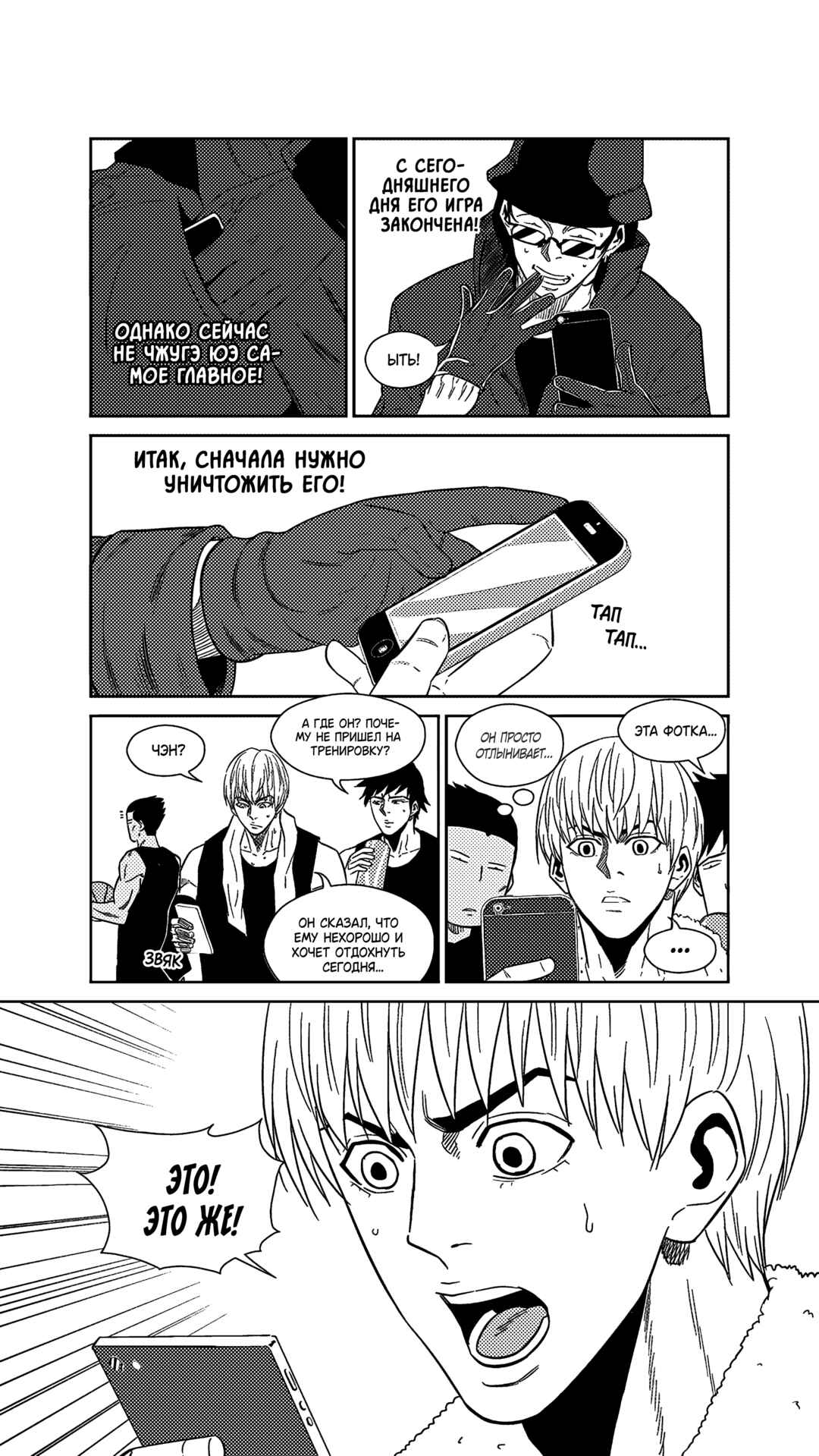 Chapter 252 - Page 12