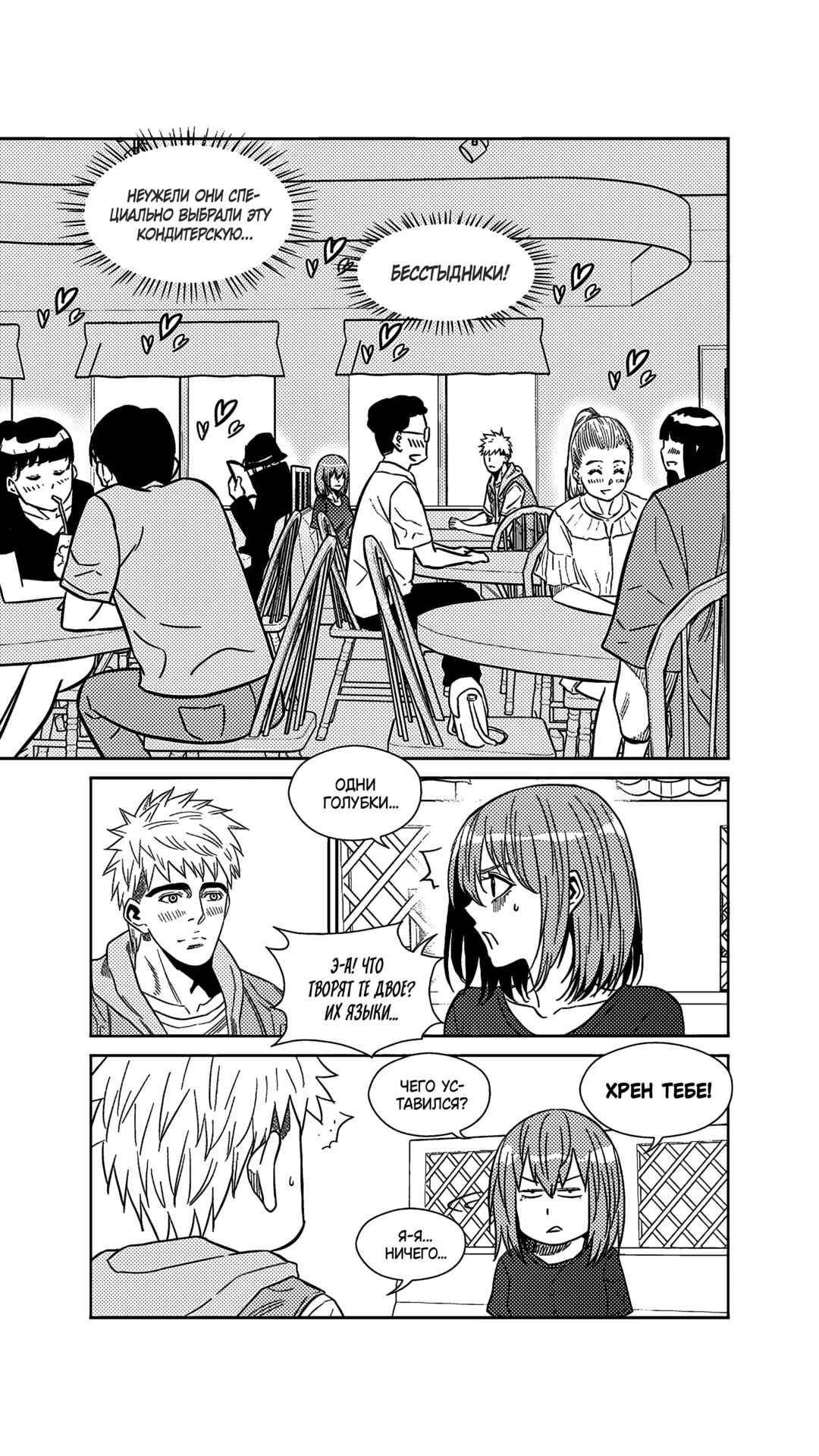 Chapter 252 - Page 6