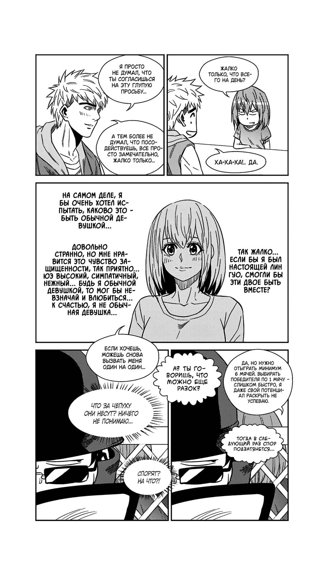 Chapter 252 - Page 7
