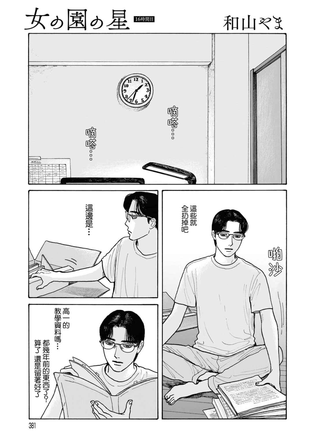 Chapter 16 - Page 1