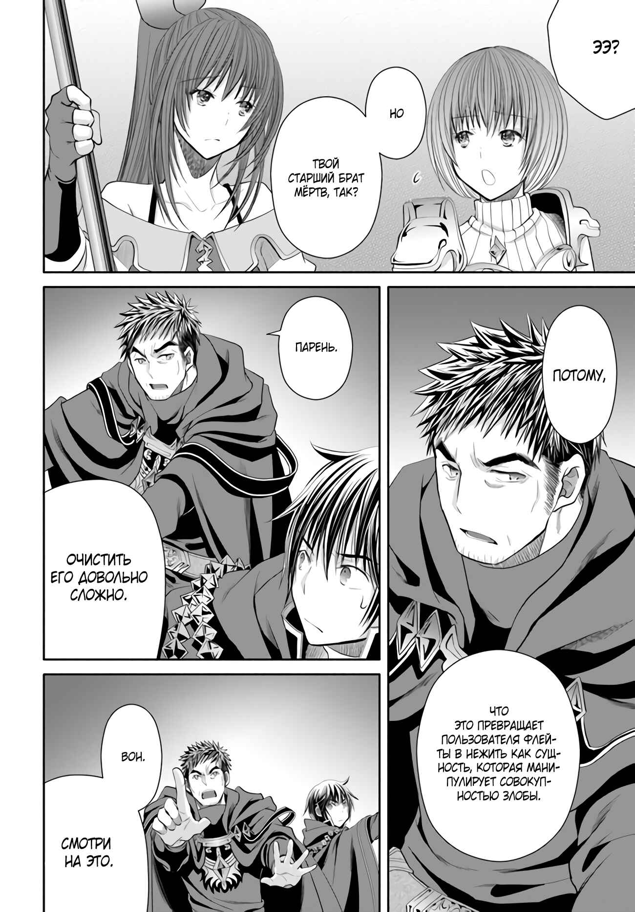 Chapter 67 - Page 17
