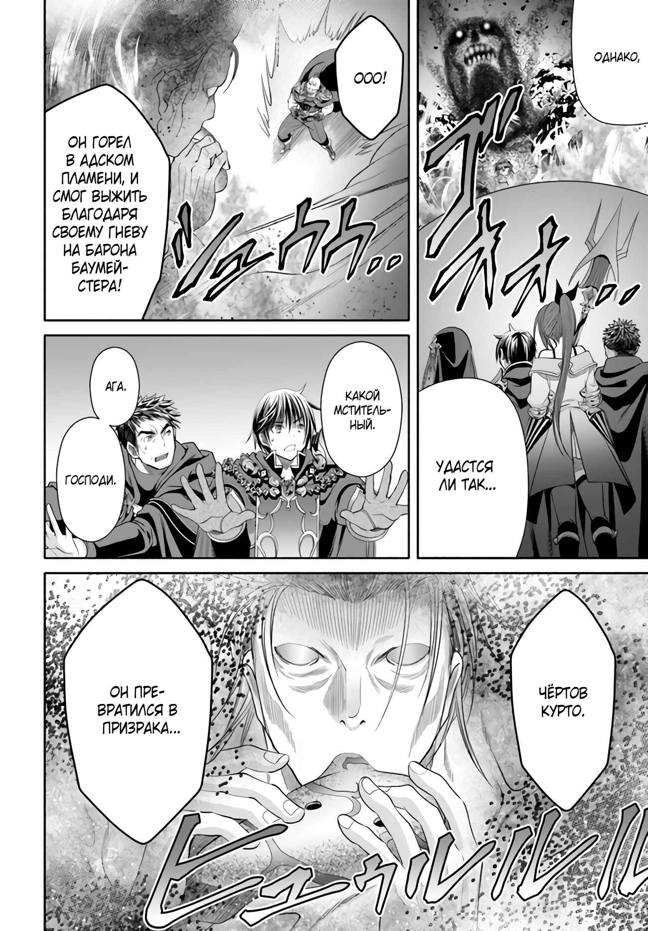 Chapter 67 - Page 25