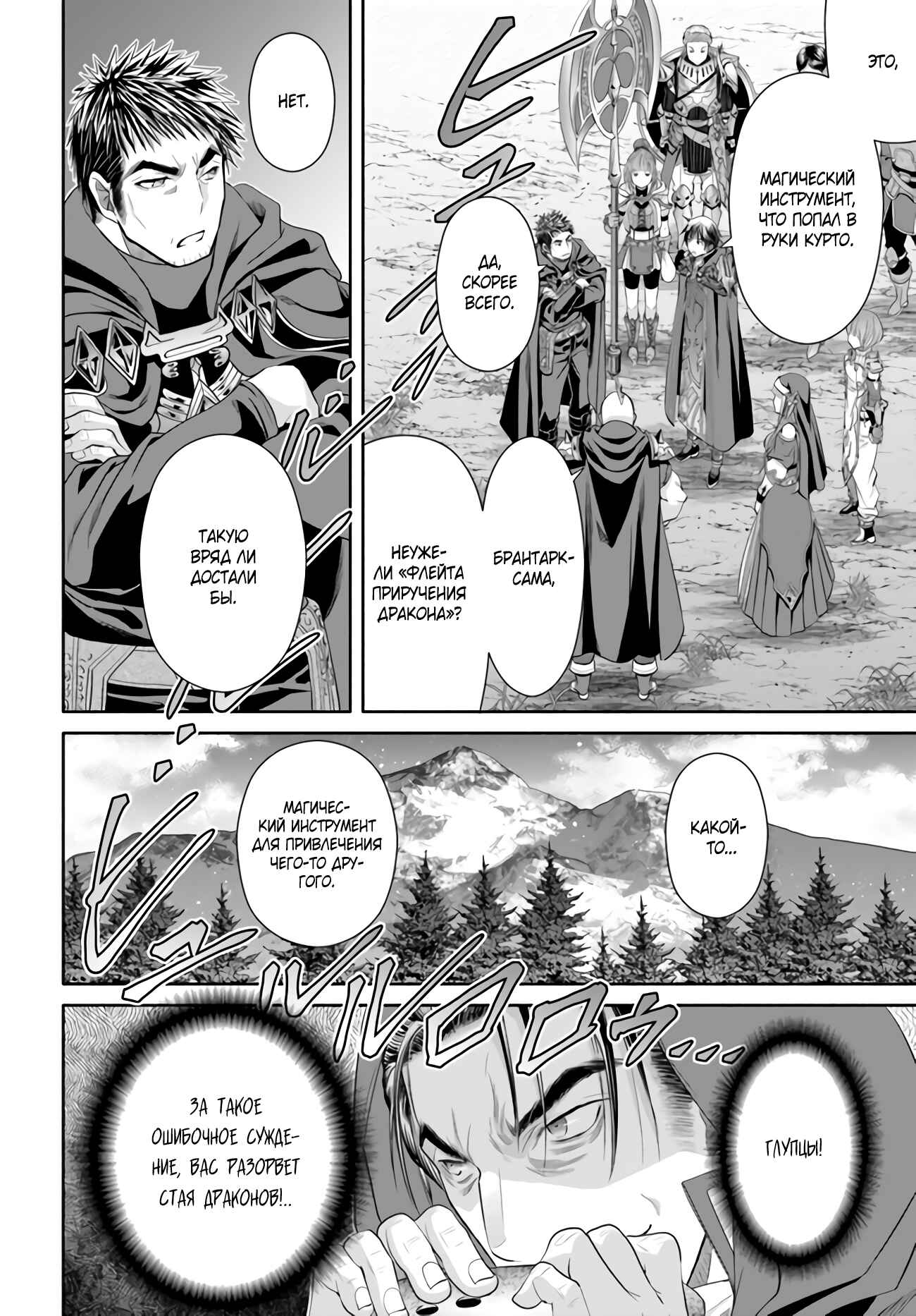 Chapter 67 - Page 3
