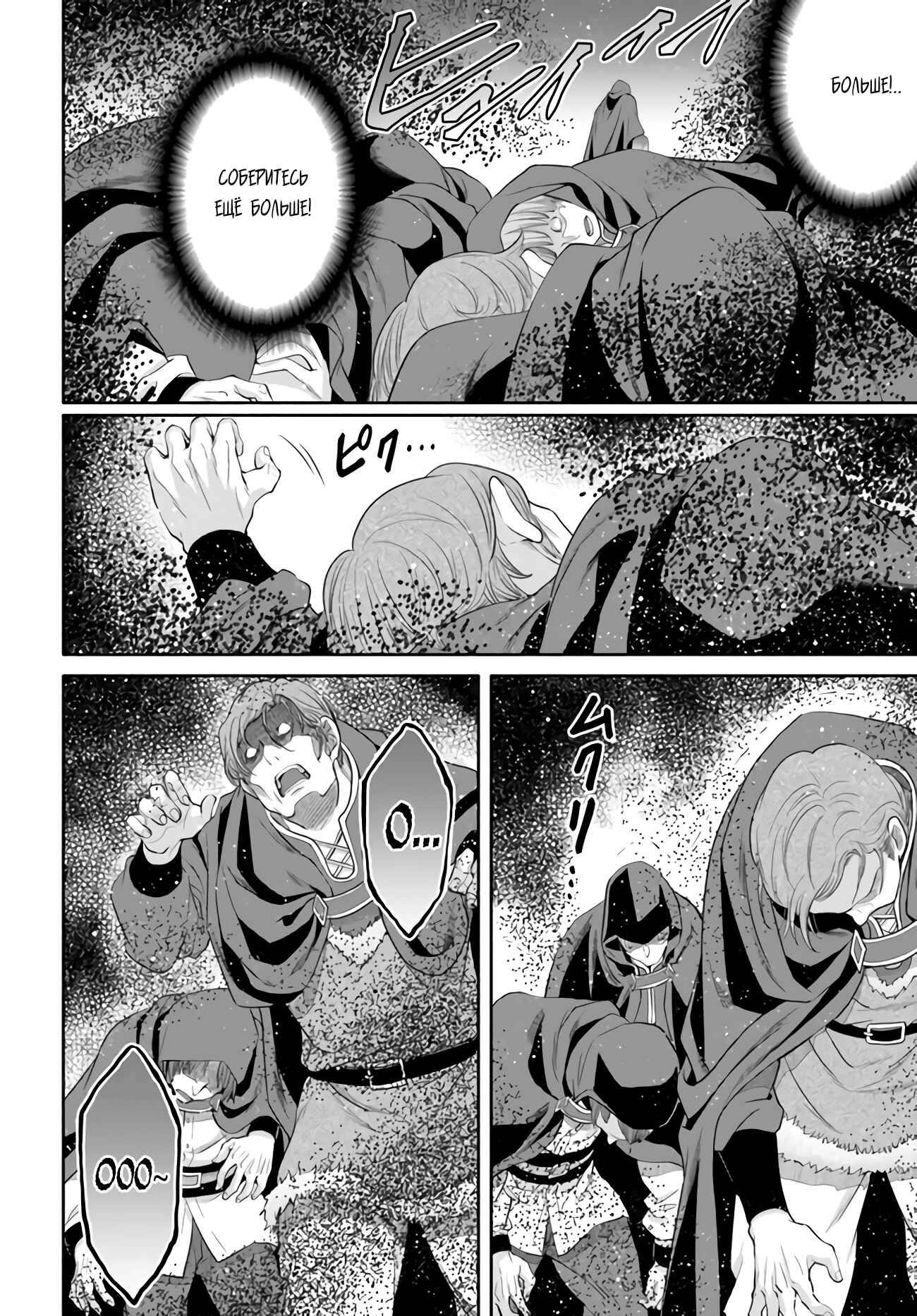 Chapter 67 - Page 9