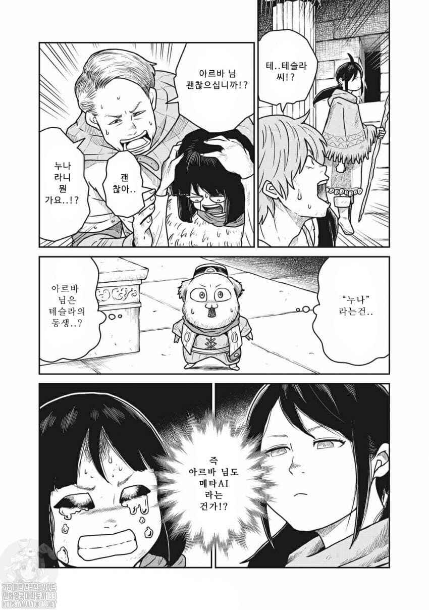Chapter 28 - Page 2