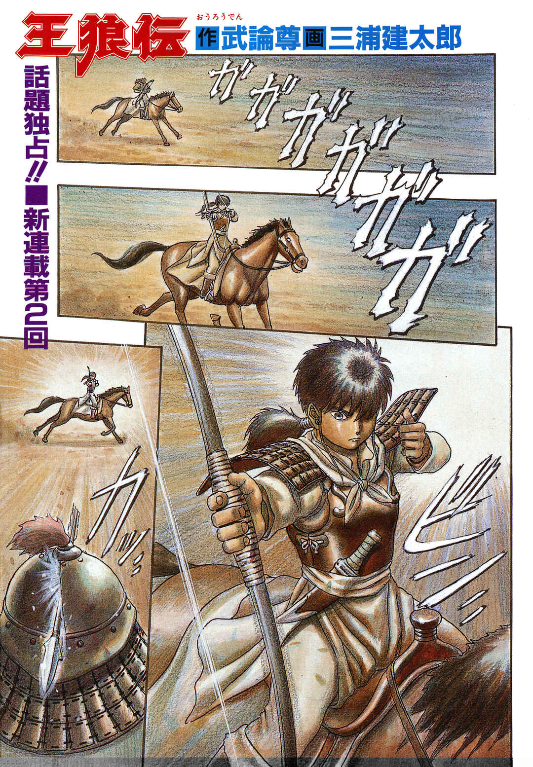 Chapter 2 - Page 1