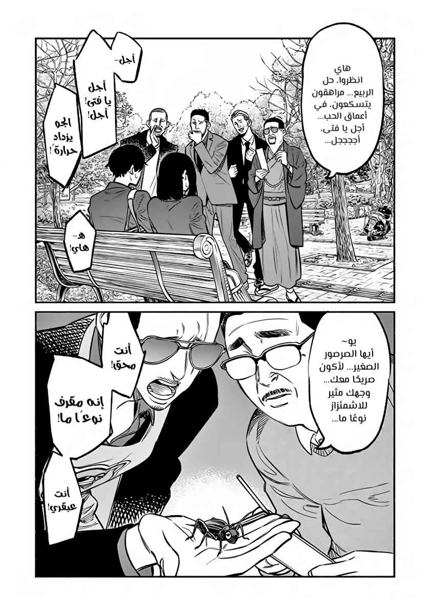 Chapter 62 - Page 14