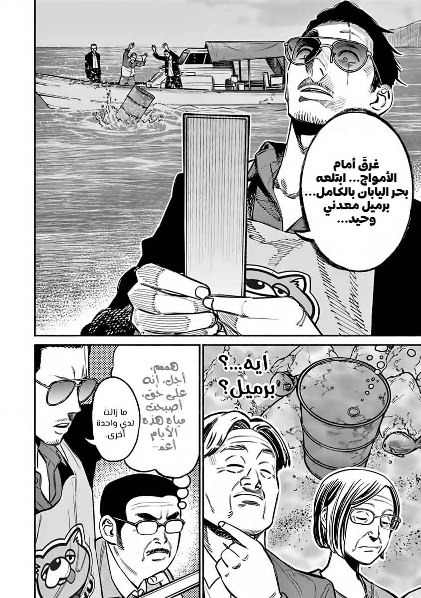 Chapter 62 - Page 6