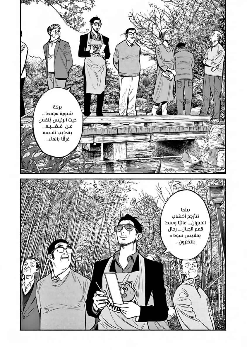 Chapter 62 - Page 8