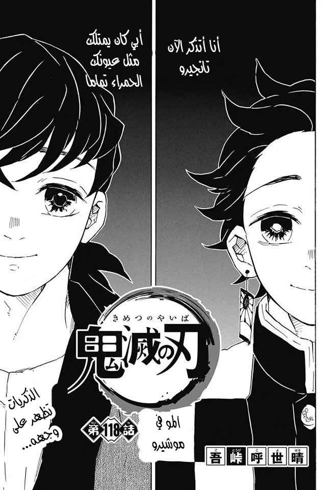 Chapter 118 - Page 1