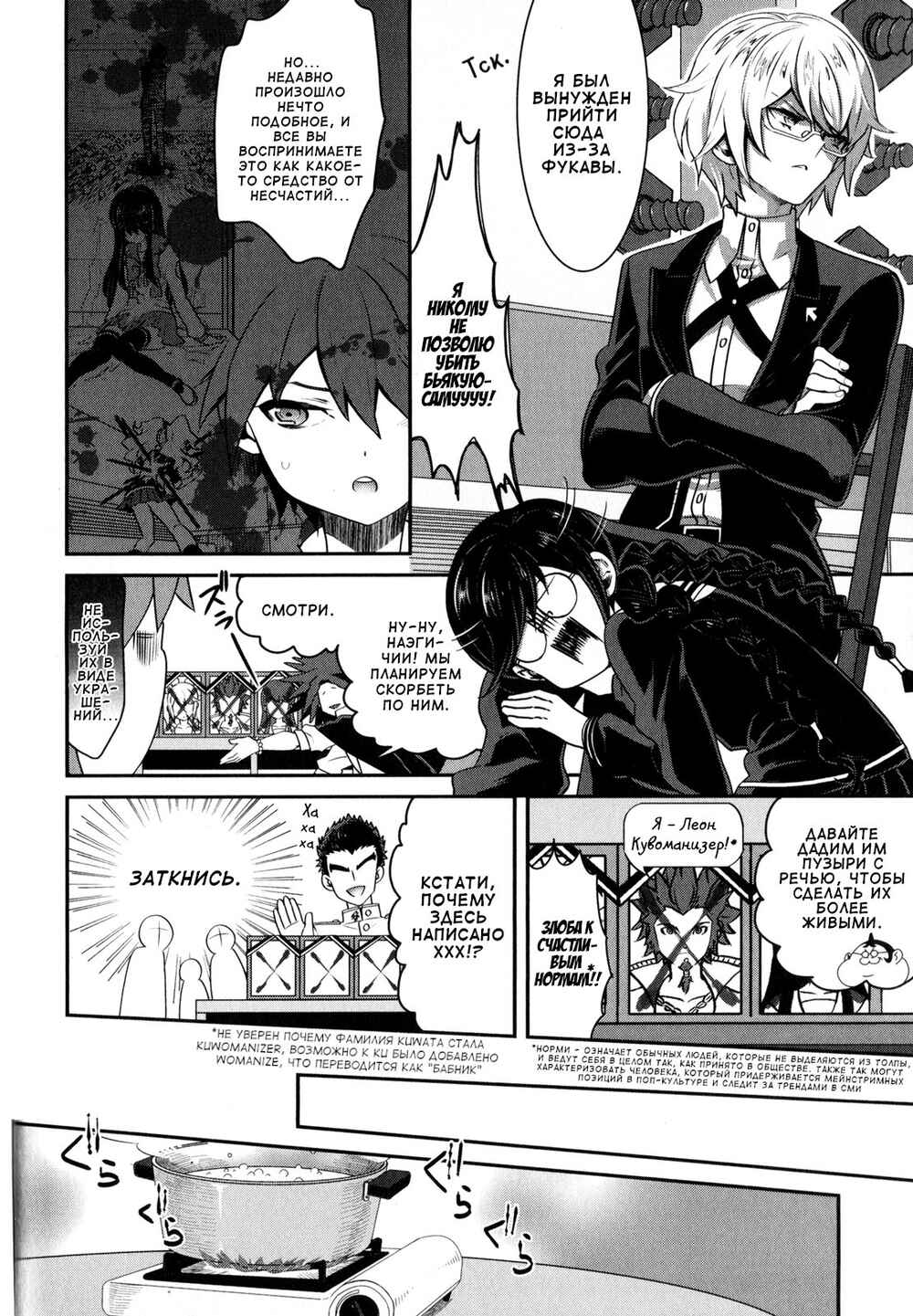 Chapter 3 - Page 4