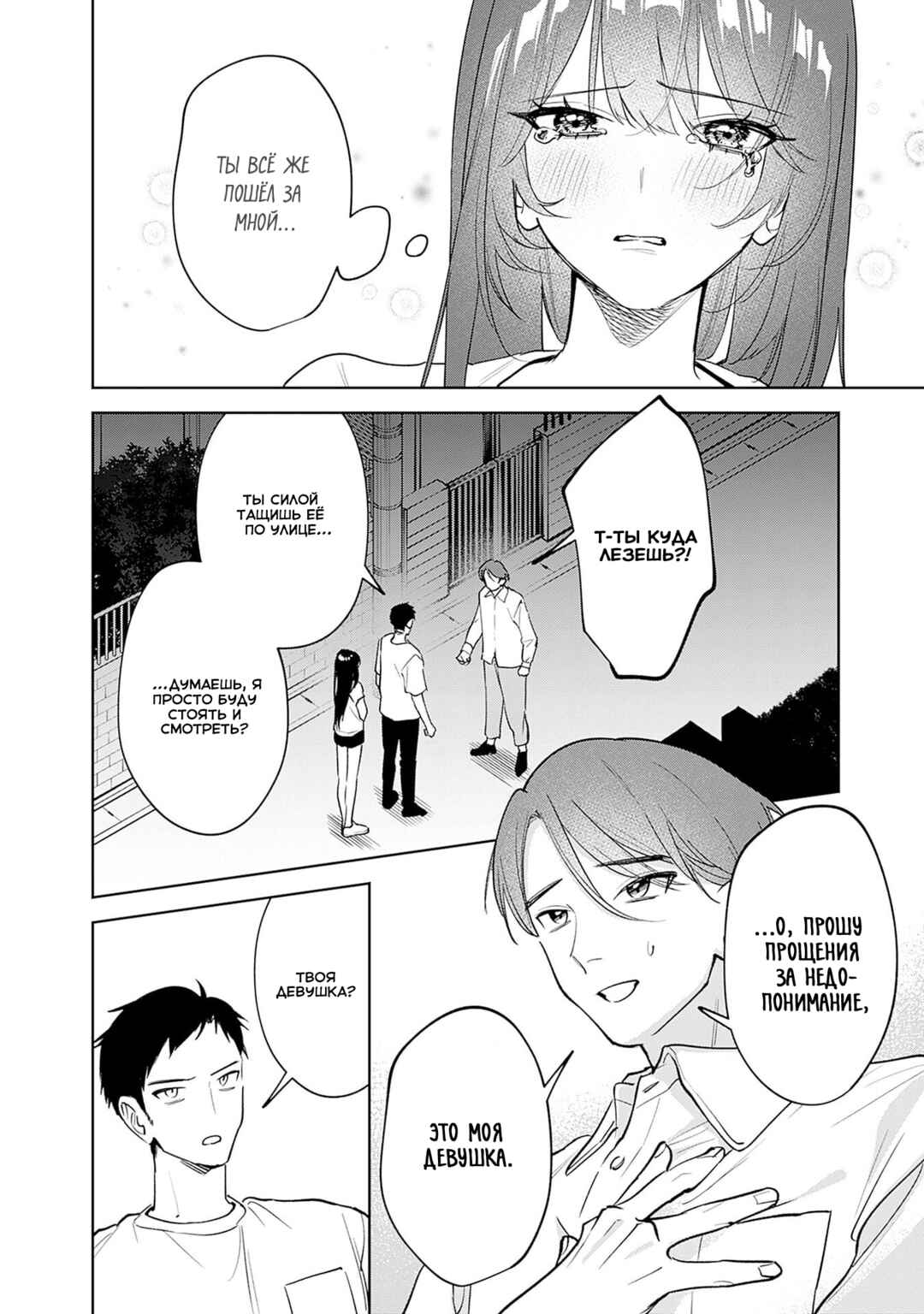 Chapter 13 - Page 2