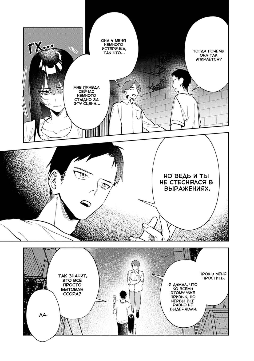 Chapter 13 - Page 3
