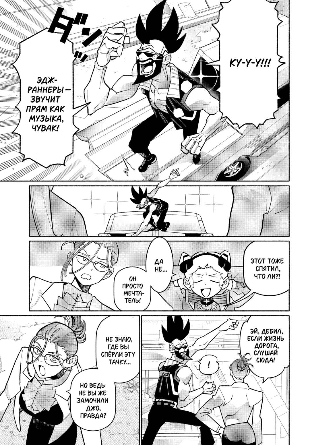 Chapter 4.2 - Page 1