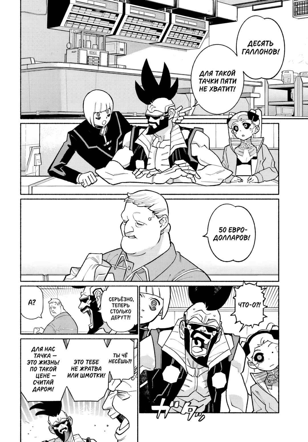 Chapter 4.2 - Page 8