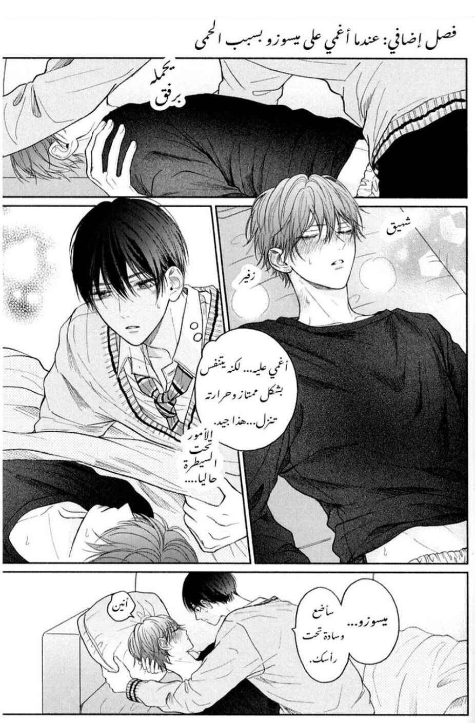 Chapter 5.5 - Page 2