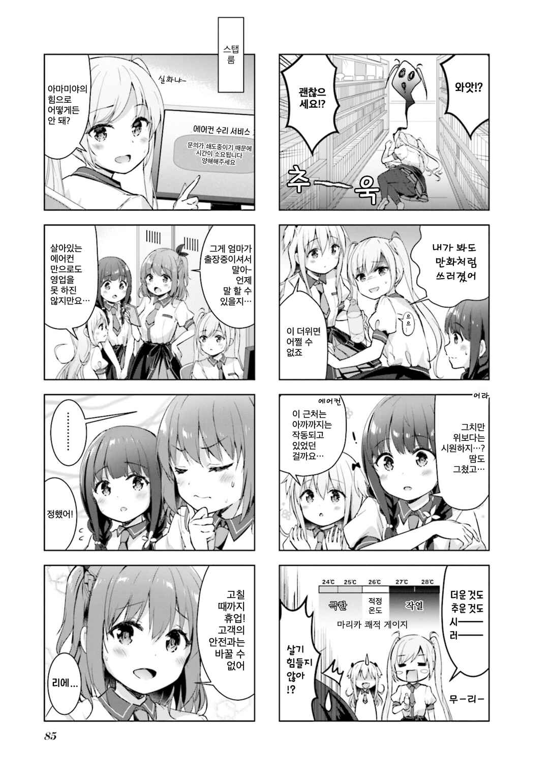 Chapter 10 - Page 3
