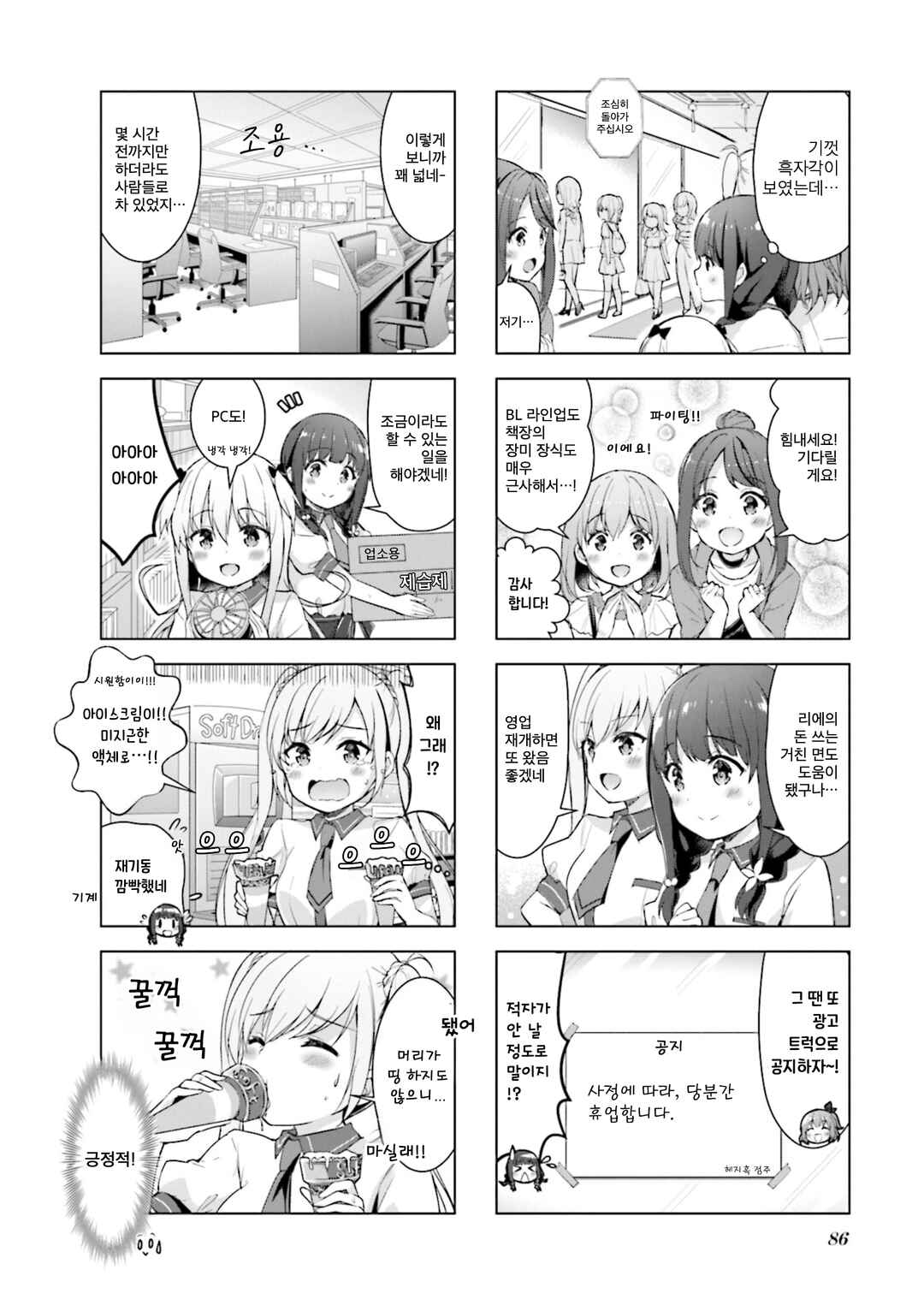 Chapter 10 - Page 4