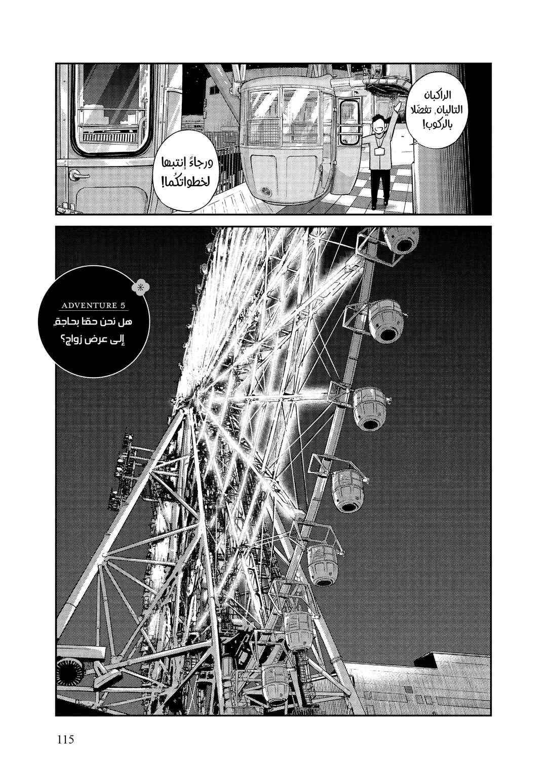 Chapter 5 - Page 1