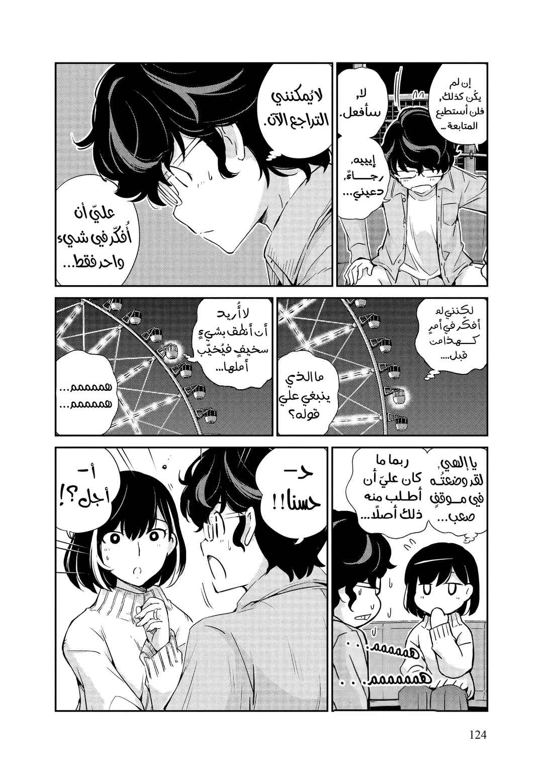 Chapter 5 - Page 10
