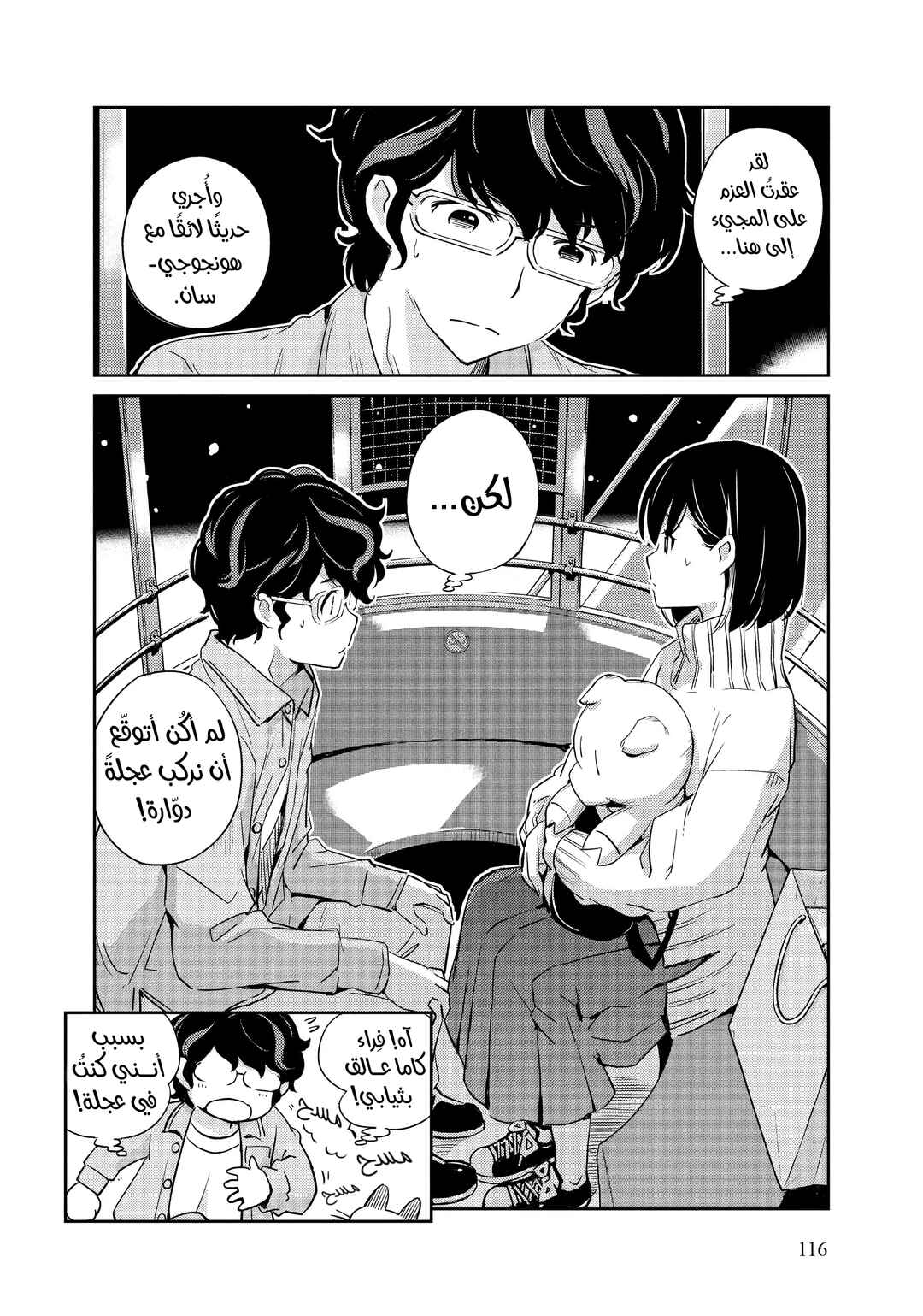 Chapter 5 - Page 2