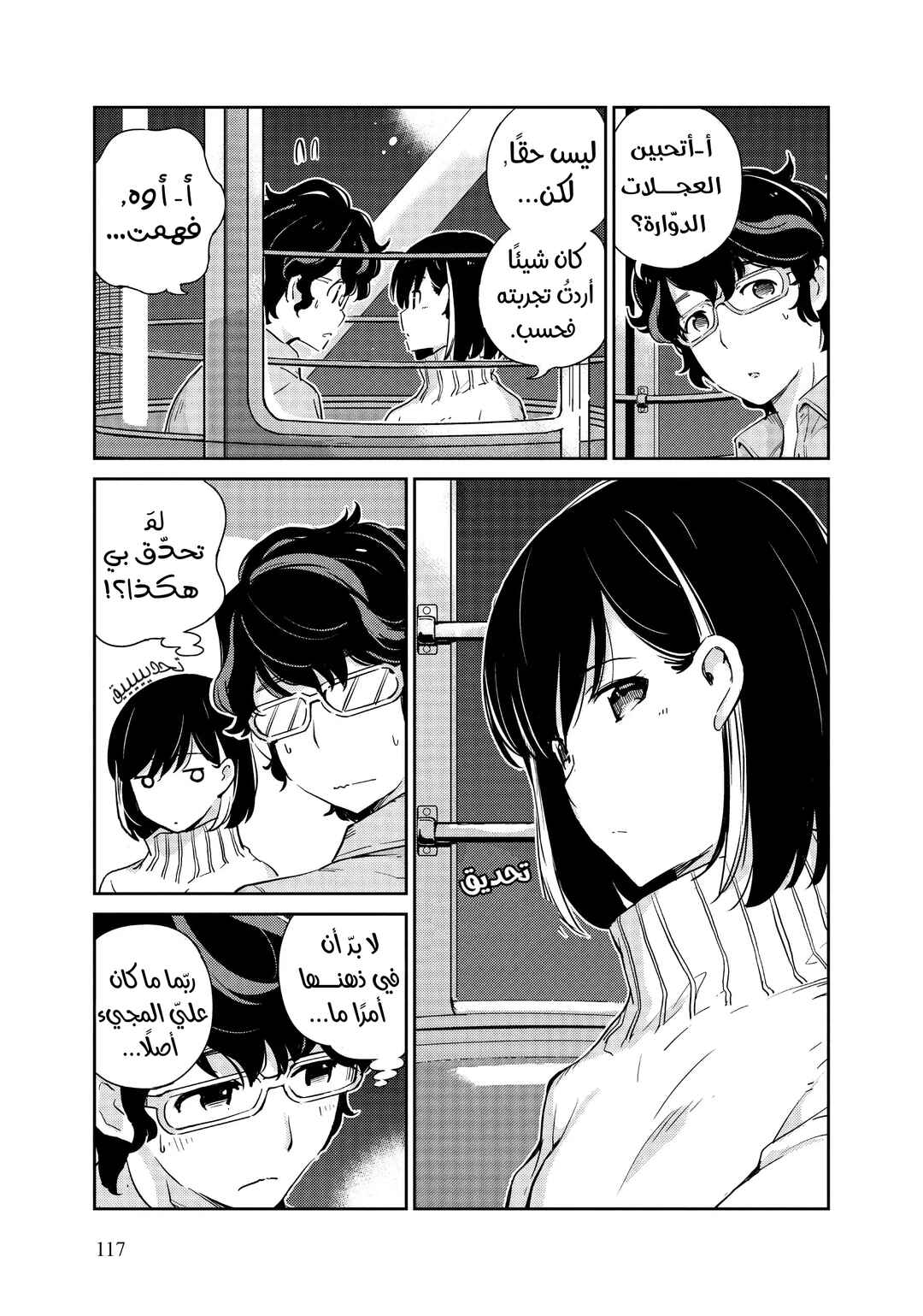 Chapter 5 - Page 3