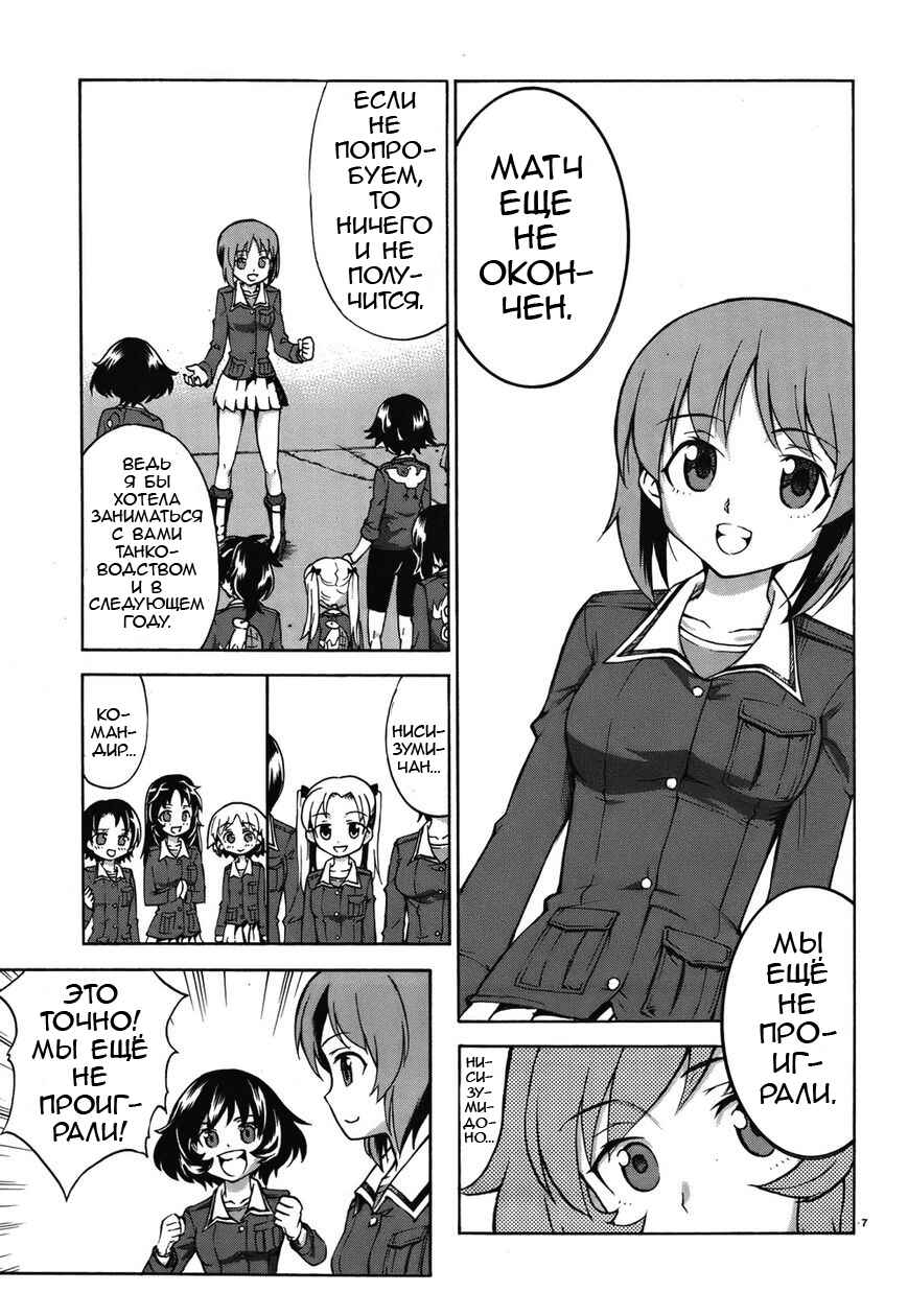 Chapter 13 - Page 7