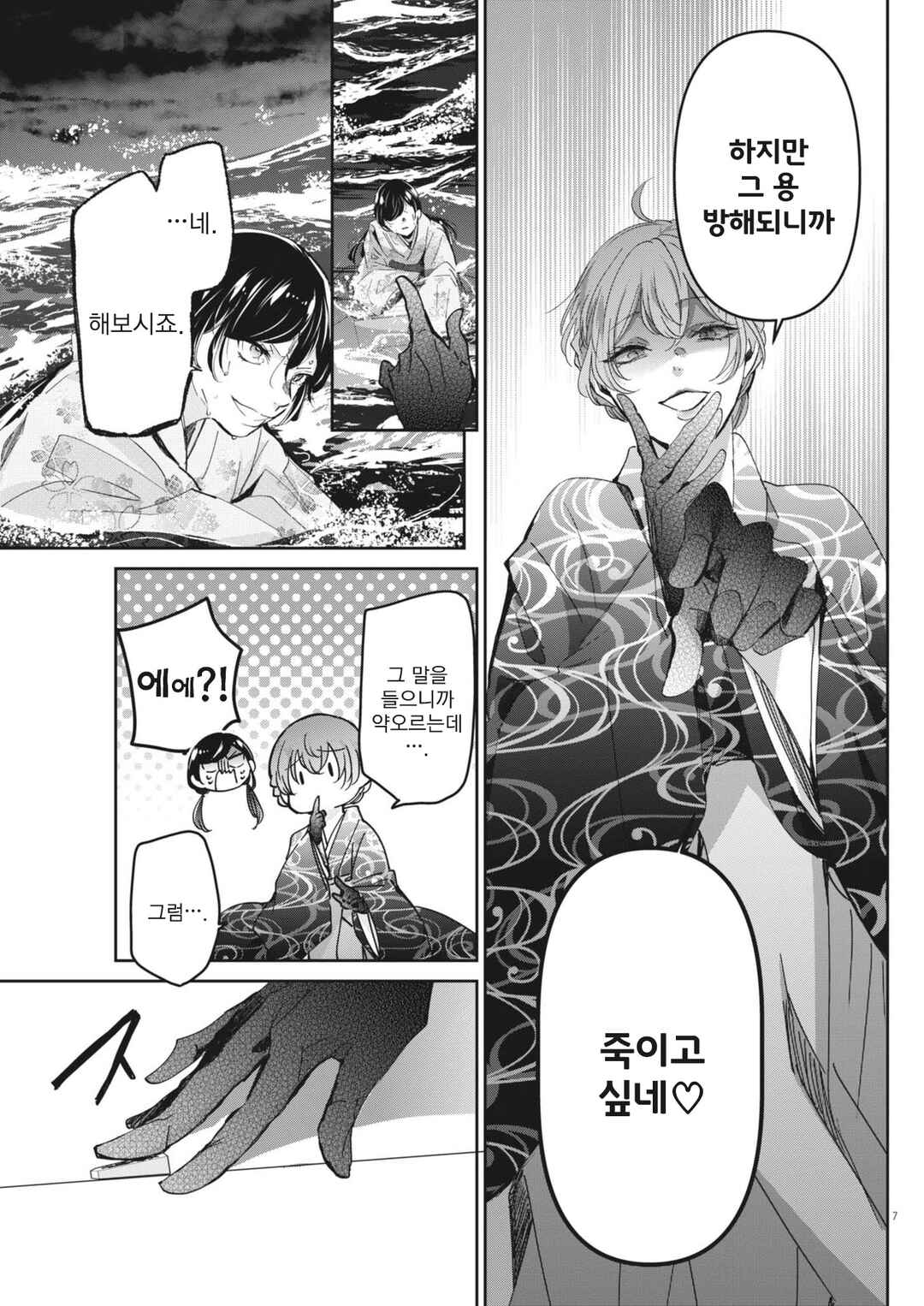 Chapter 95 - Page 7