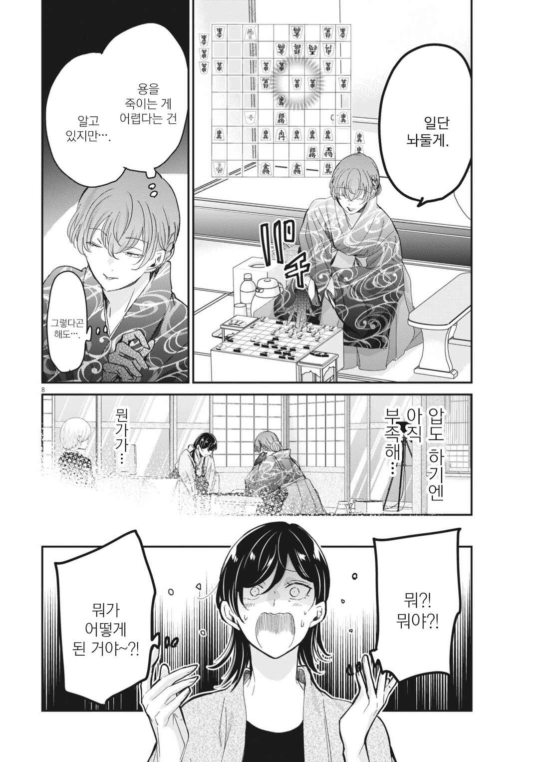 Chapter 95 - Page 8