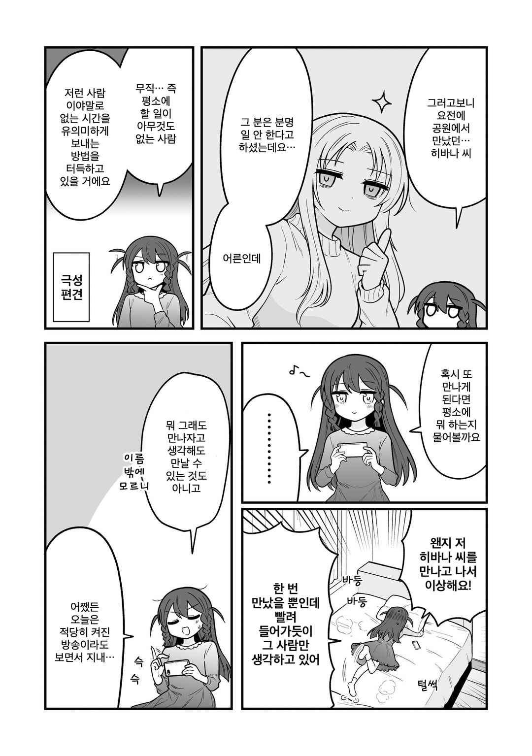 Chapter 8 - Page 2