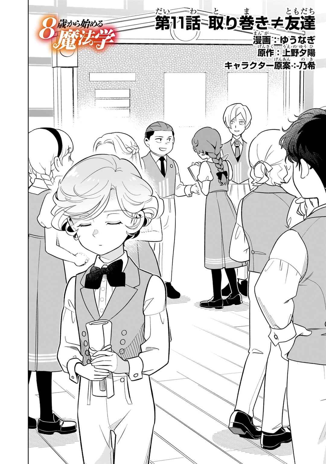 Chapter 11 - Page 2