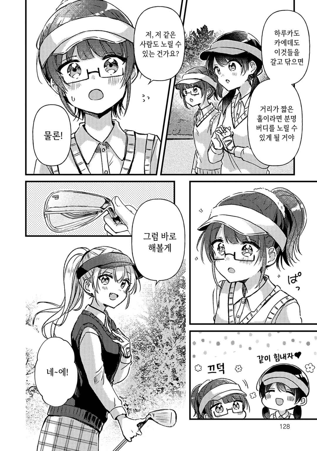 Chapter 22 - Page 12