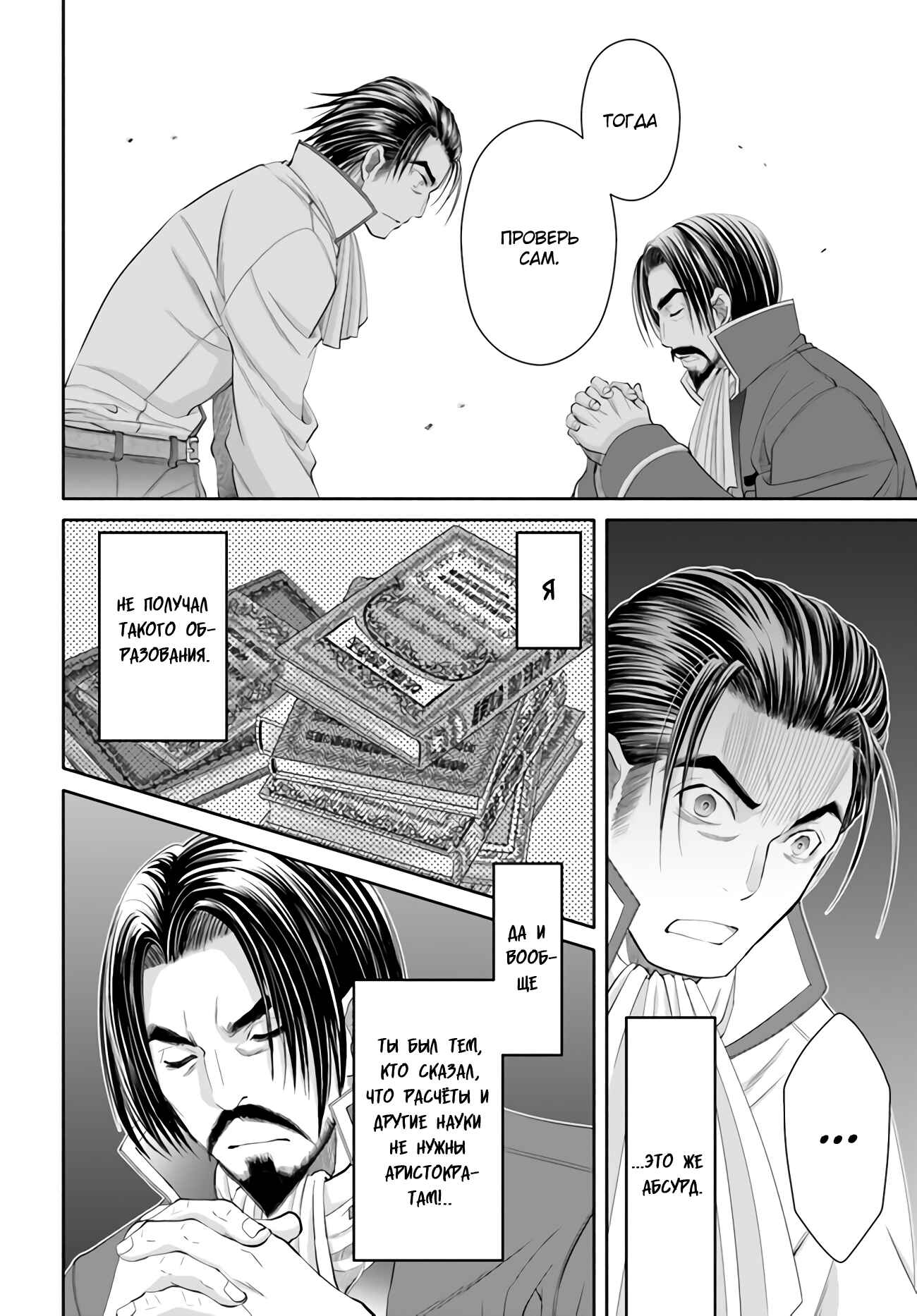 Chapter 65 - Page 11