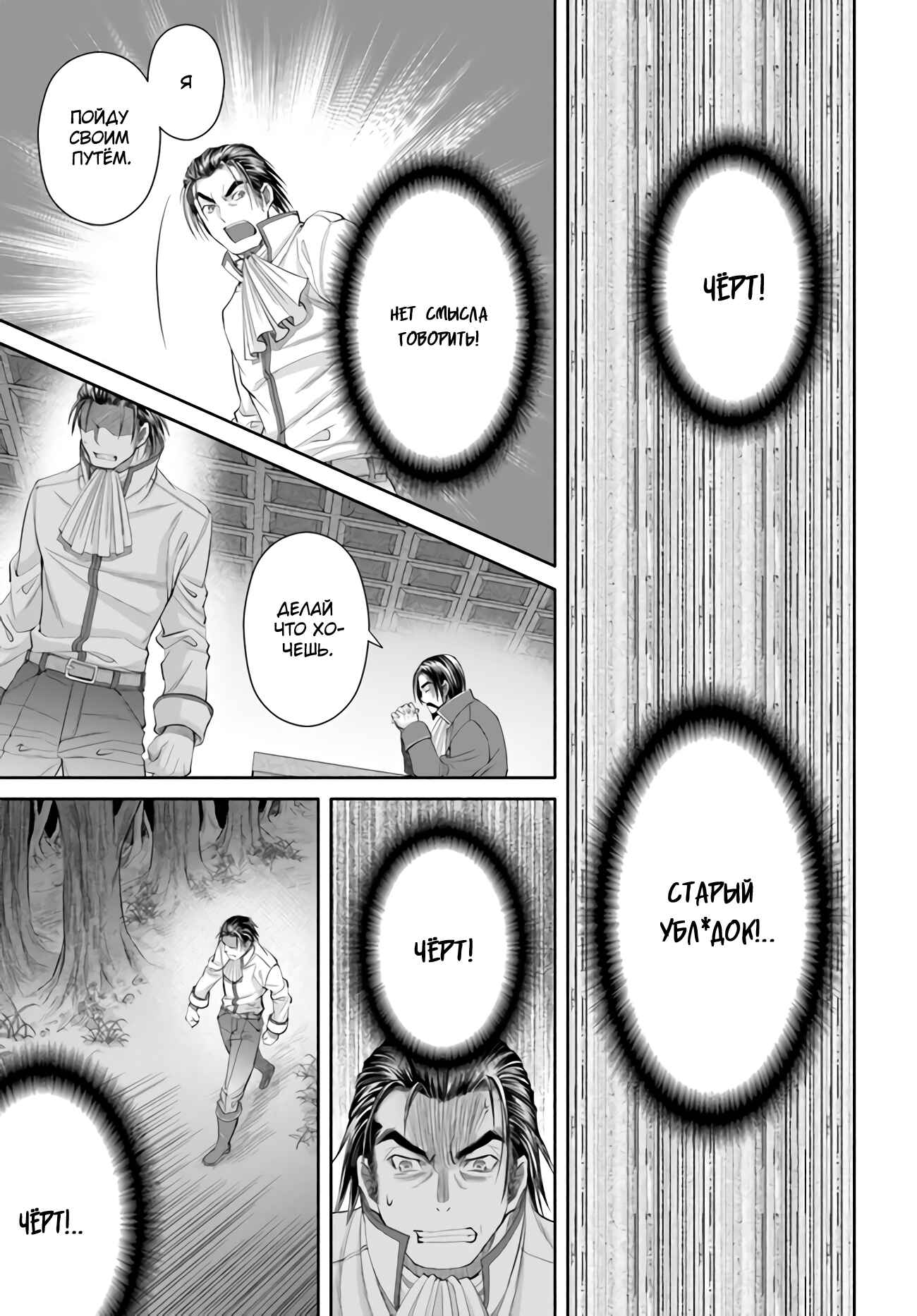 Chapter 65 - Page 12