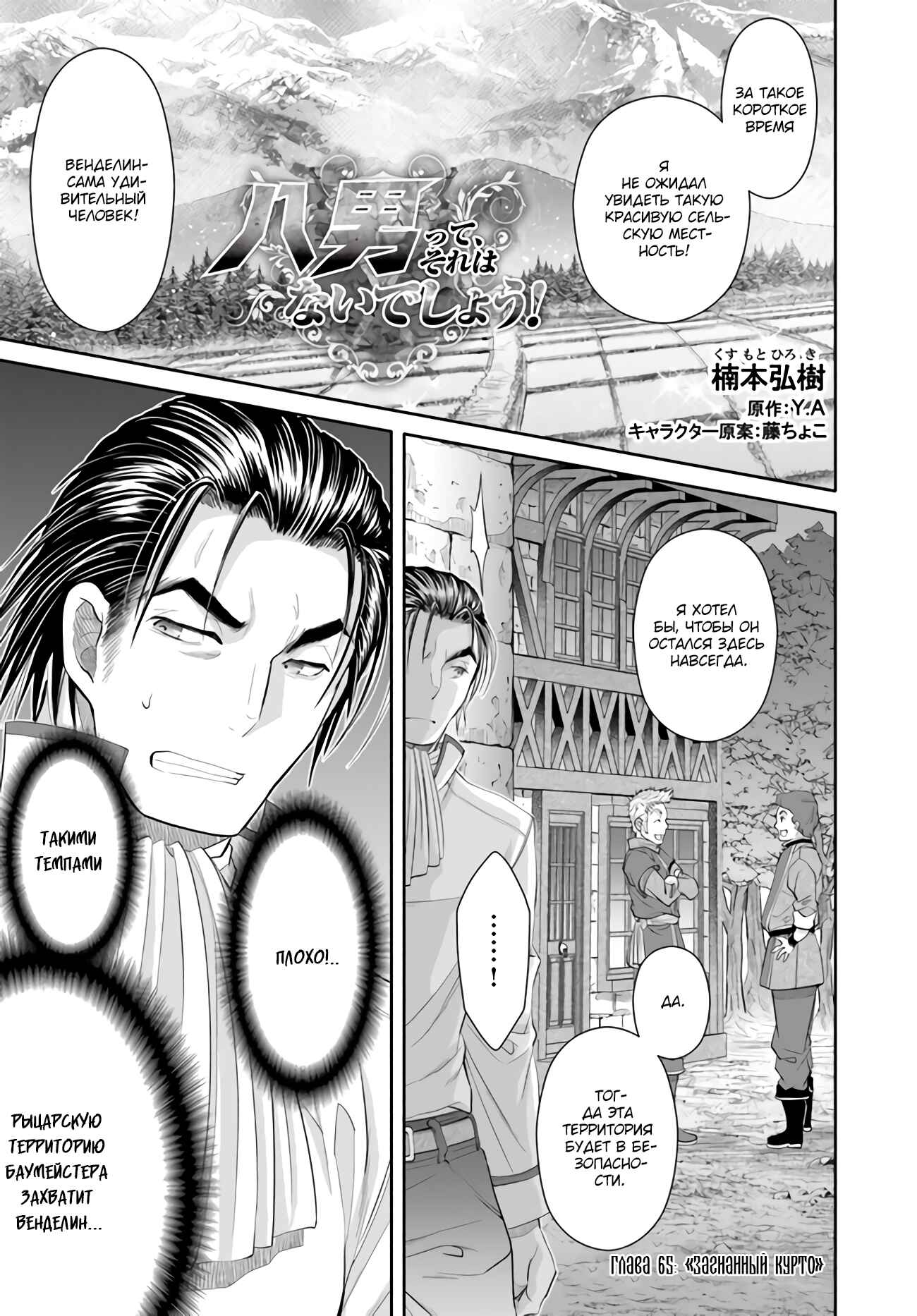 Chapter 65 - Page 2