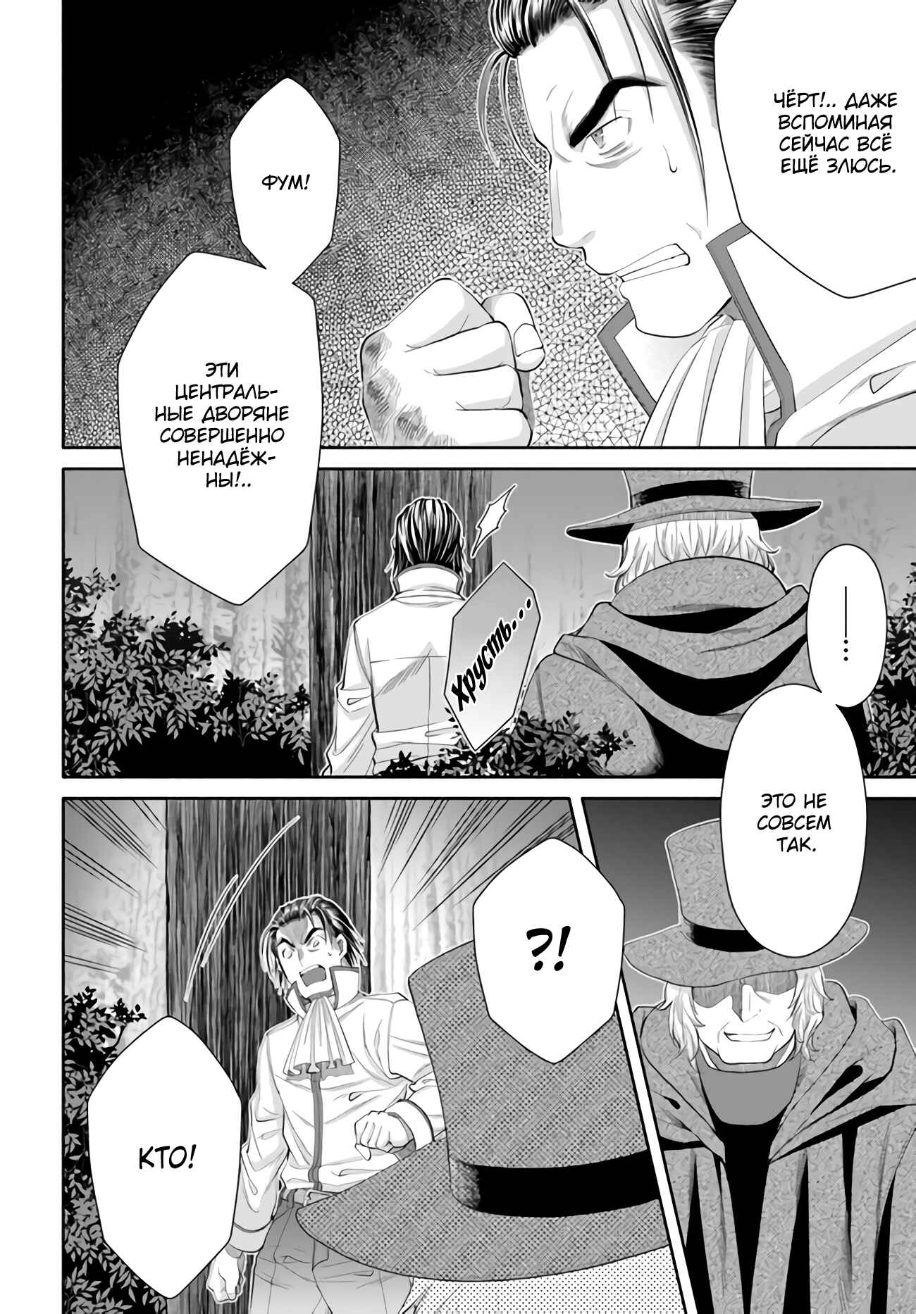 Chapter 65 - Page 21