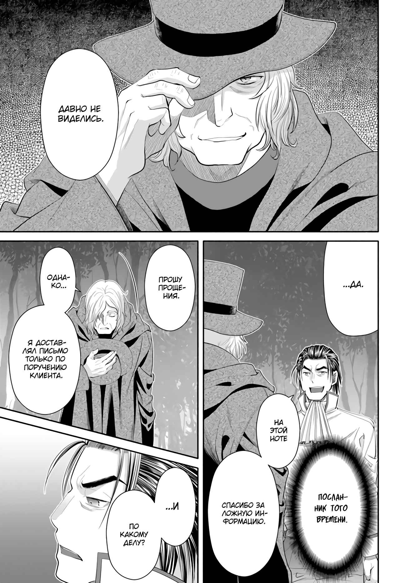 Chapter 65 - Page 22