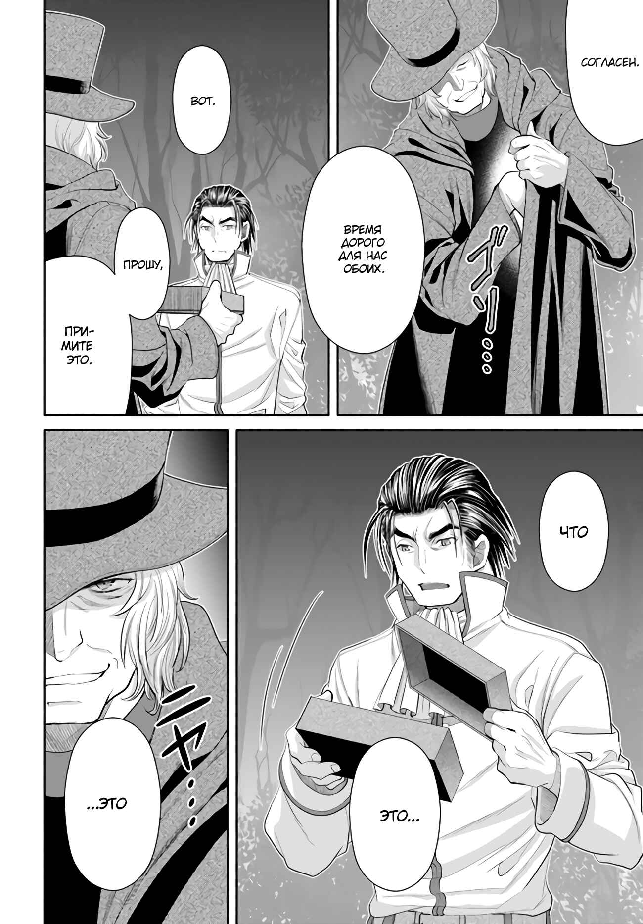 Chapter 65 - Page 23