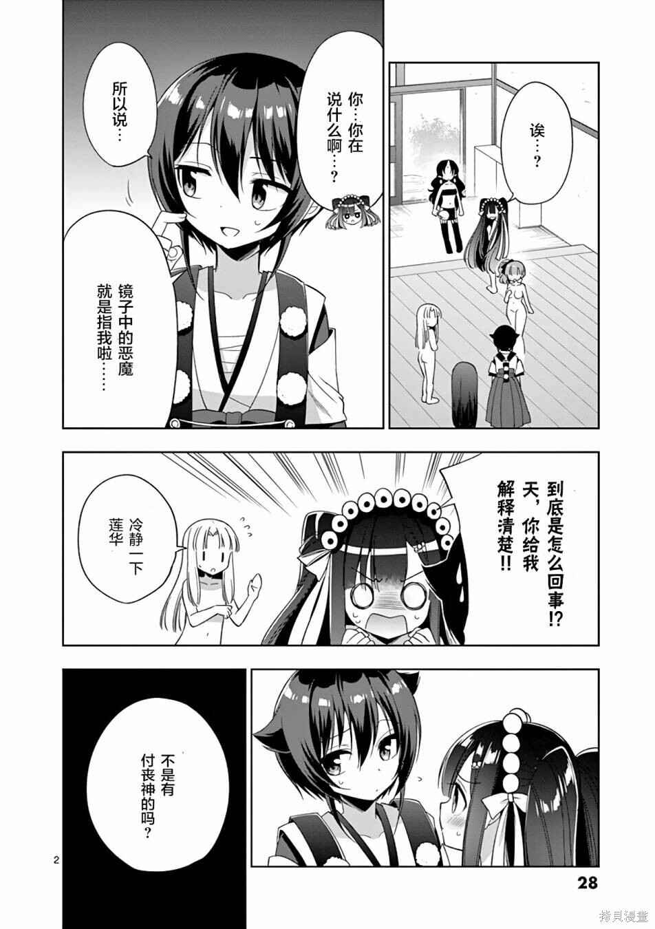 Chapter 50 - Page 2