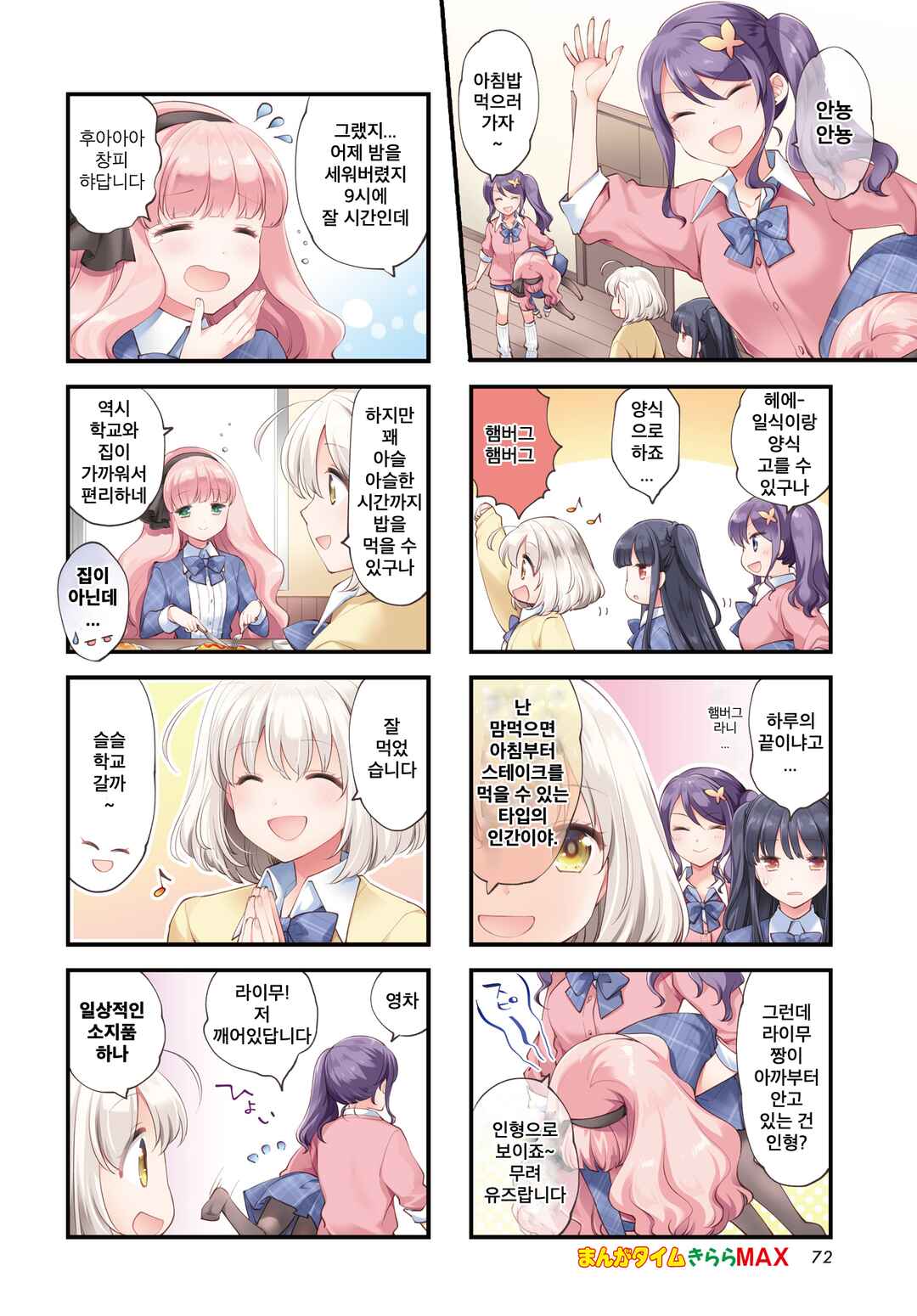 Chapter 4 - Page 2