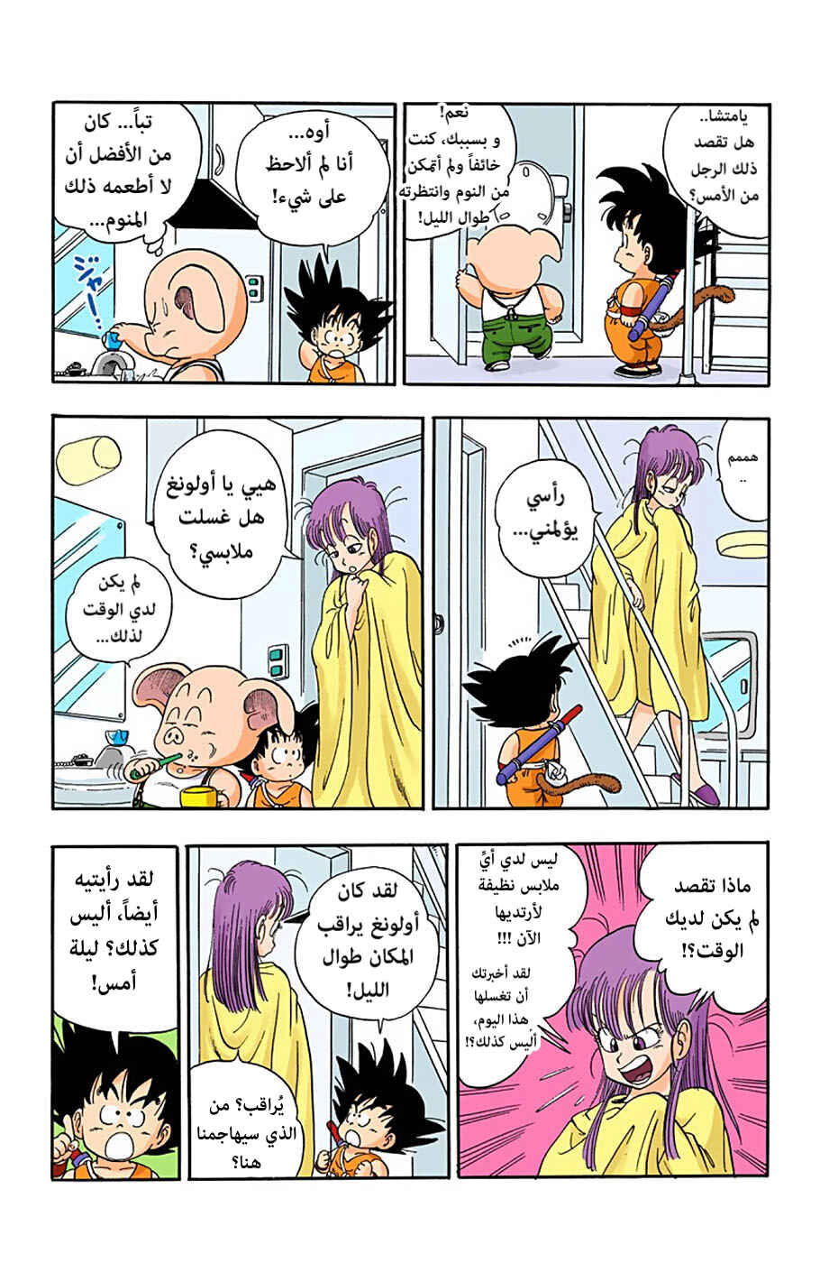 Chapter 10 - Page 3