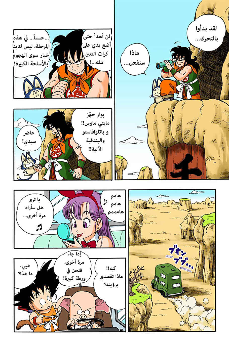 Chapter 10 - Page 6
