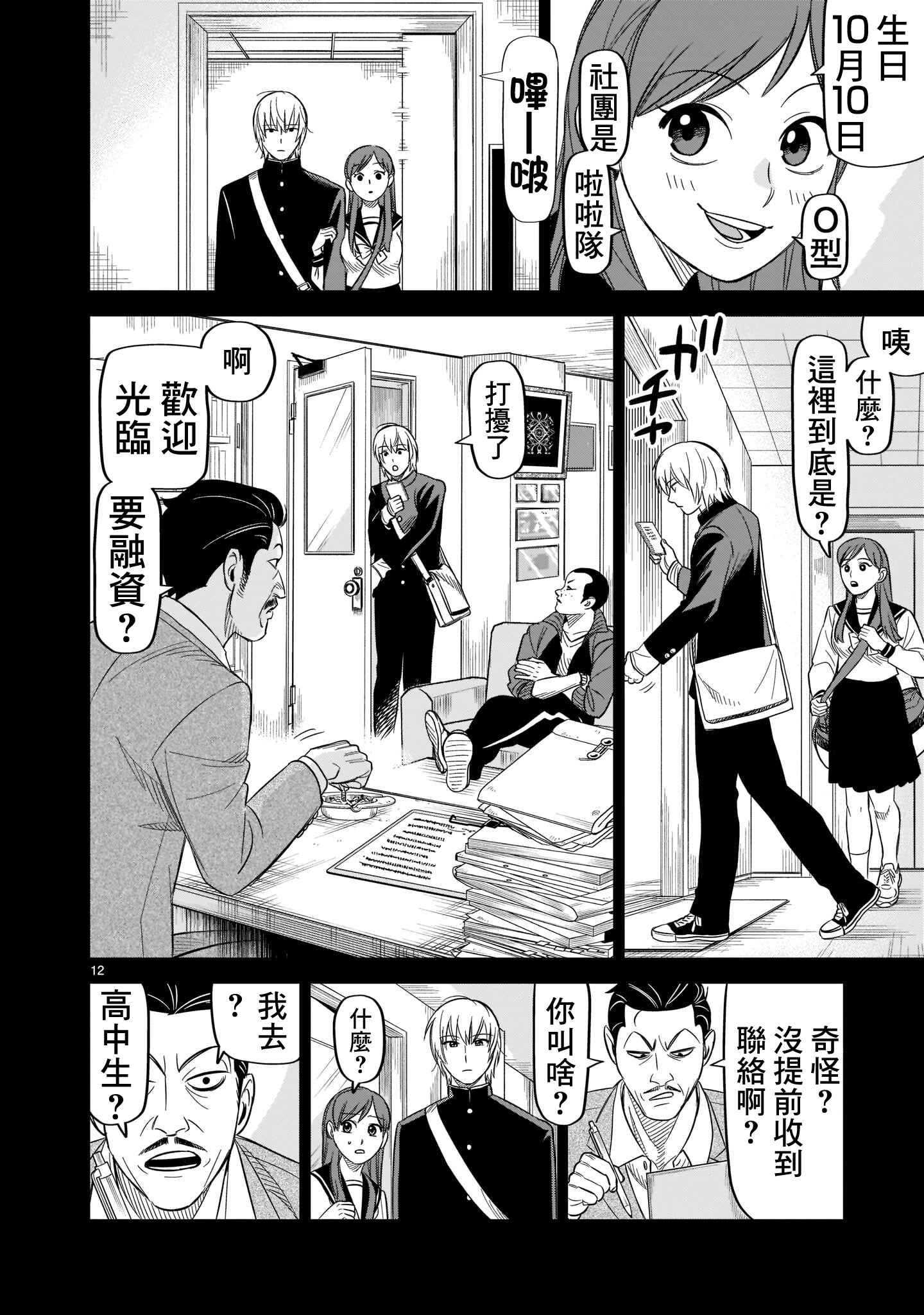 Chapter 17 - Page 12