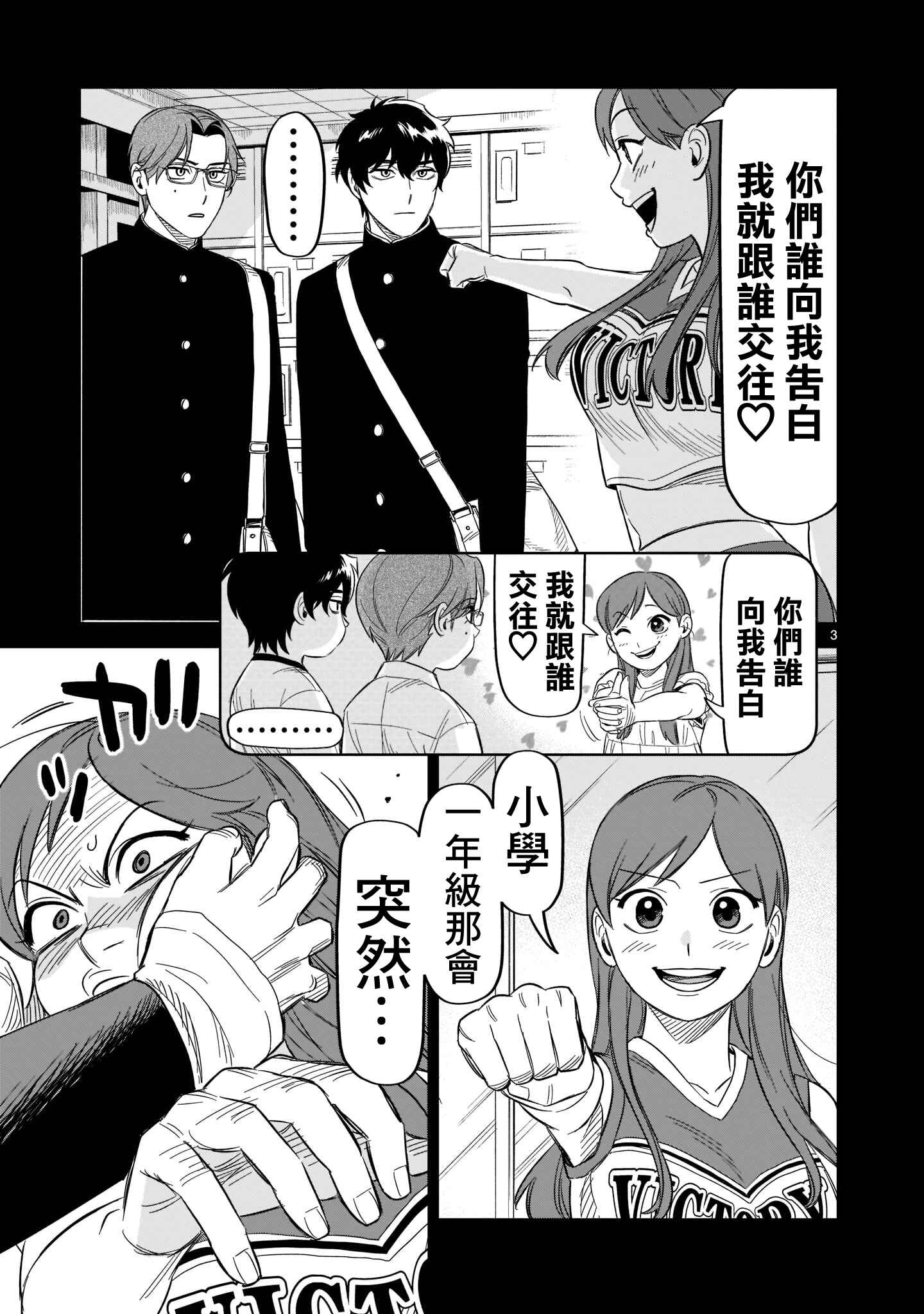 Chapter 17 - Page 3