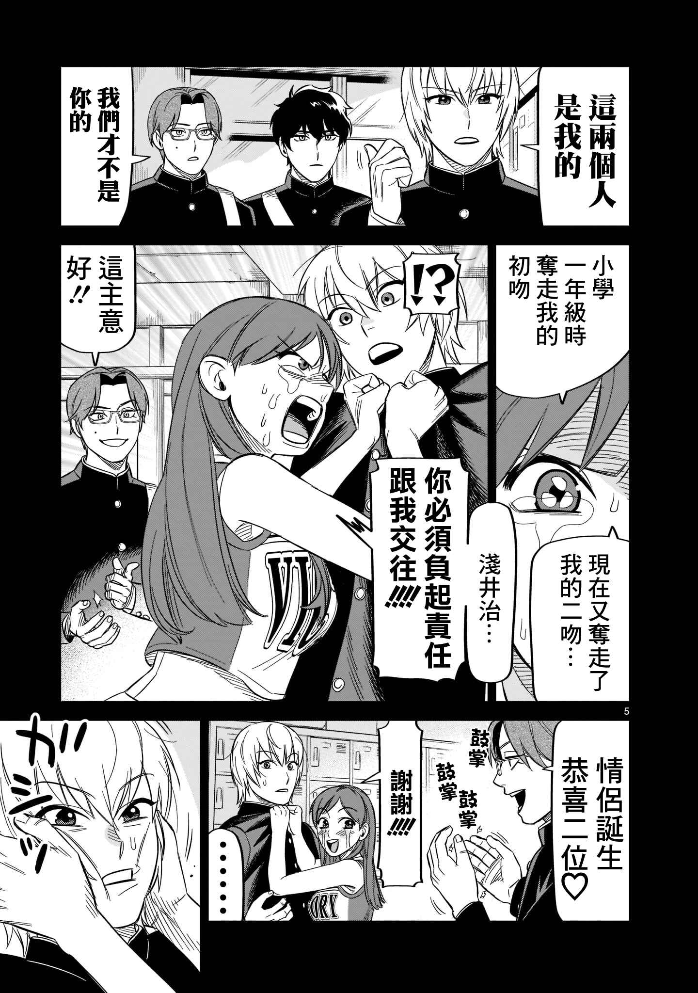 Chapter 17 - Page 5