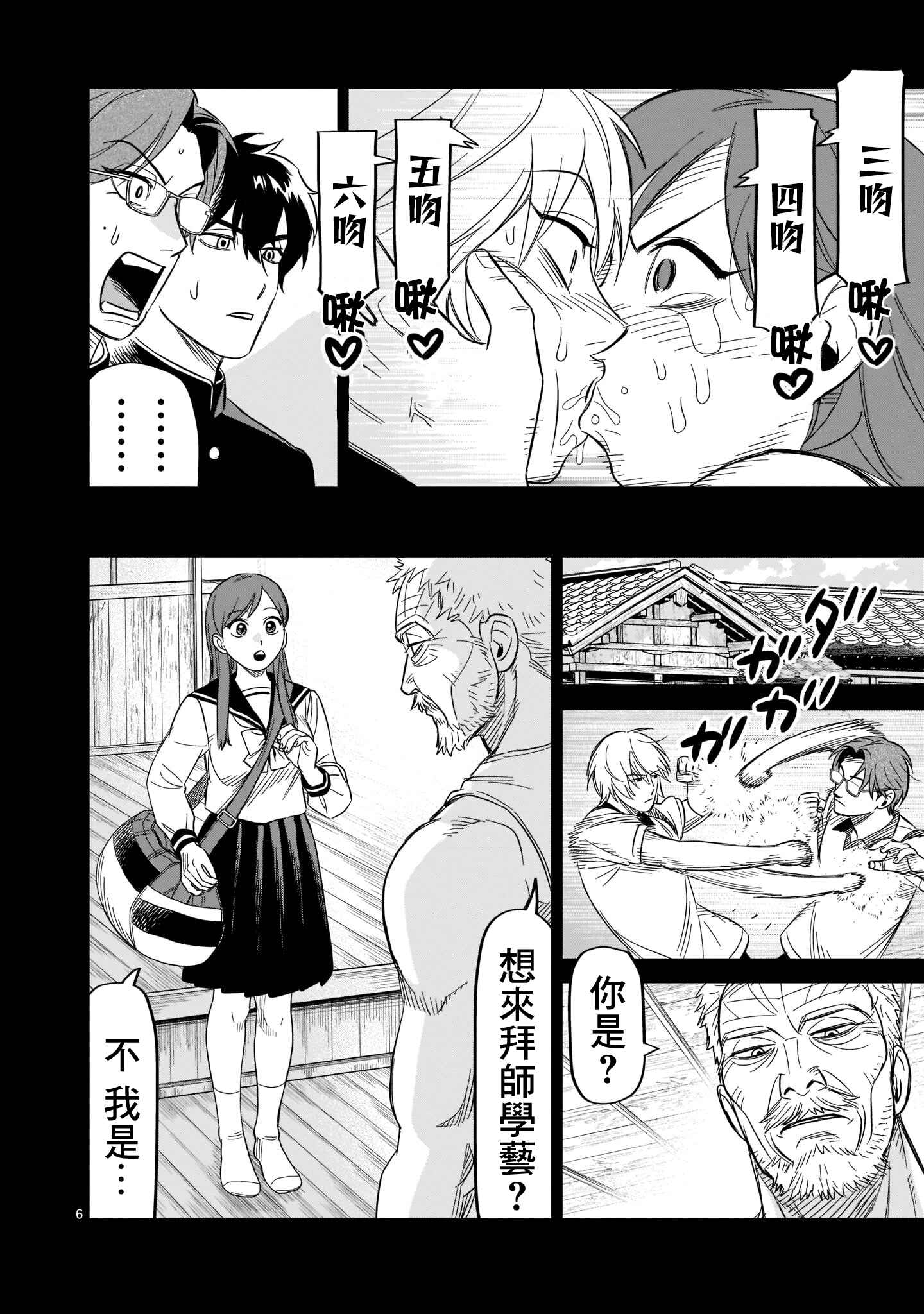 Chapter 17 - Page 6